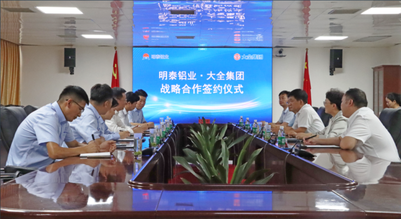 強強聯合！明泰鋁業(yè)與大全集團簽署戰(zhàn)略合作協議，共啟高質量發(fā)展新篇章