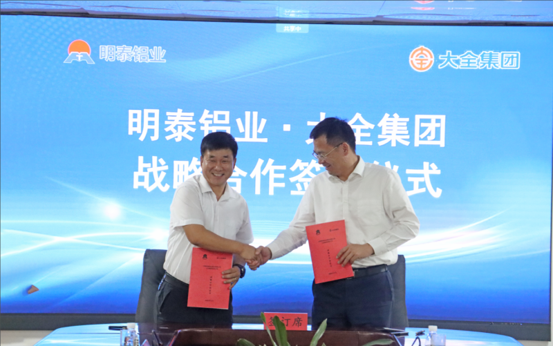 強強聯合！明泰鋁業(yè)與大全集團簽署戰(zhàn)略合作協議，共啟高質量發(fā)展新篇章
