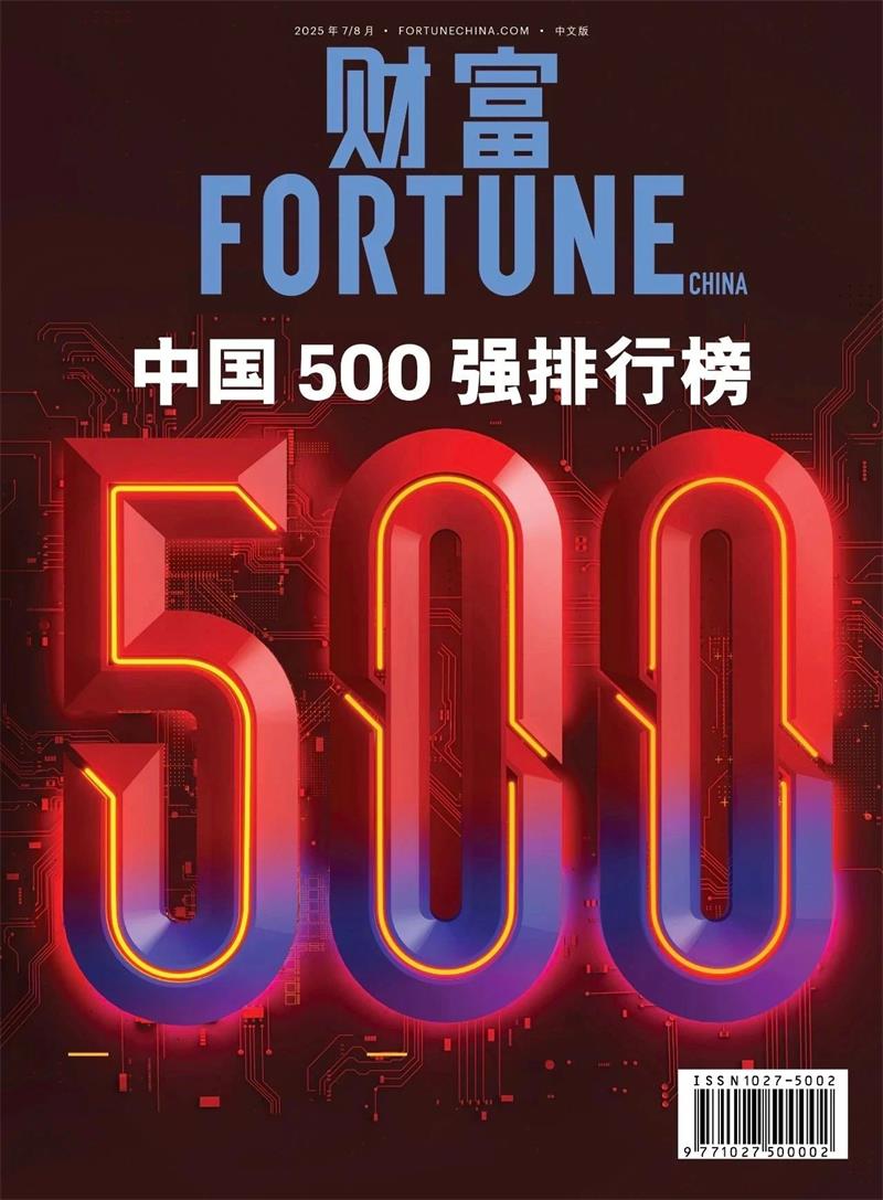 位列第420位！明泰鋁業(yè)躋身2025年《財富》中國500強榜單